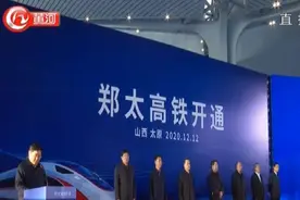 郑太高铁正式通车！太原到郑州2小时36分