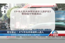 明令禁止！ KTV不允许未成年人进入