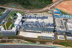 粤芯半导体（广州知识城）- 粤港澳湾区唯一量产的12英寸芯片企业