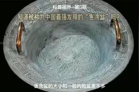 科普视界第3期--知道被称为中国最强发明的“鱼洗盘”吗？视频封面