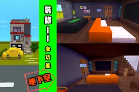 迷你世界：现代别墅内饰教程—装修配有车库，影音室的豪华地下室