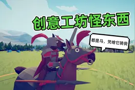 全面战争模拟器：创意工坊的怪东西，这涉及我知识盲区了！