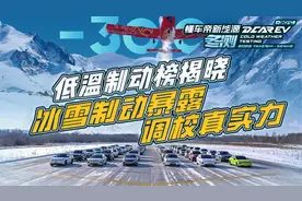 2023懂车帝新能源冬测低温制动榜：揭示调校真实力