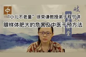 徐老弟子程宁：腺样体肥大孩子常张口呼吸，中医治疗采取清肺去血视频封面