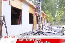 滦镇街道办集中拆除辖内违建农家乐，已累计拆除64户视频封面