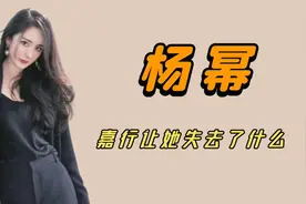 “资本弃子”杨幂：捧红热巴檀健次，为嘉行赚50亿，如今被踢开？