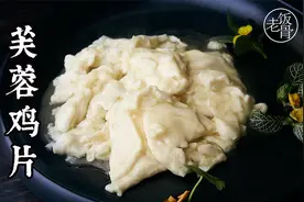 吃鸡不见鸡，国宴级名菜芙蓉鸡片，松软滑嫩，入口即化视频封面