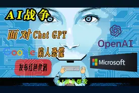 AI战争爆发，微软即将融合必应，谷歌震惊发布红色代码视频封面