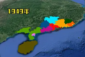1949年广东的行政区划是这样的，跟现在有什么不同呢视频封面