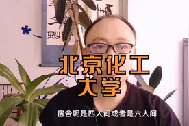 北京化工大学，学什么专业就业最好？性价比高不高？视频封面