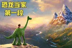 恐龙当家：阿洛与小野人的故事