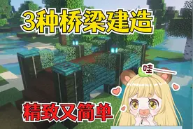 我的世界：3种简单又好玩的桥梁建造技巧，灵异沼泽桥！