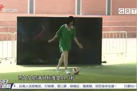 广州中考体育开考，足球成热门项目，考生：发挥不错|今日最新闻视频封面