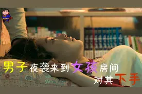 男子对女孩心生歹意？不料遭人陷害！本片全程高能！别眨眼！视频封面