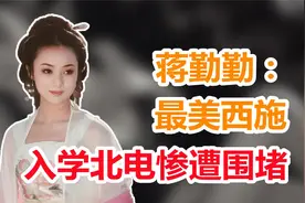 蒋勤勤：被原配公开指责当小三，陈建斌为她抛弃同居4年女友吴越-视频封面