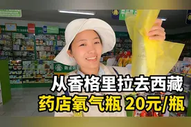 一个人自驾去西藏要做好准备！去药店买氧气瓶，20块钱一瓶贵吗？