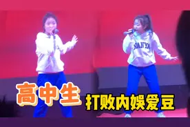自古校园出大神，高二女生自信唱跳，网友：完爆内娱爱豆！视频封面