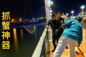 抓蟹神器重现江湖众人惊叹，只要你有技术免费大螃蟹等你来挑战视频封面