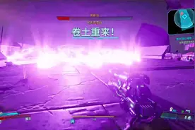 《无主之地3》全dlc流程攻略解说第一期视频封面