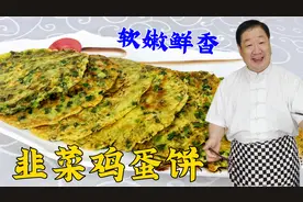 早餐吃韭菜鸡蛋饼，老厨教调面浆正确比例，做对了比韭菜盒子更香