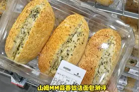 山姆新品MM蒜香软法面包测评，芝士奶酪爱好者这款要冲！