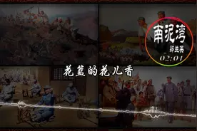 再听《南泥湾》359旅大生产传递给我们的自力更生艰苦奋斗精神视频封面