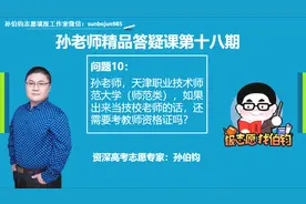 天津职业技术师范大学，出来当技校老师，需要考教师证吗？视频封面