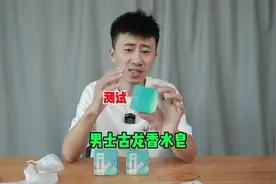 测试“男士古龙香水皂”它真的好用吗？