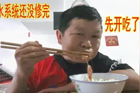 老男孩被迫给邻村维修供水系统，事情还没完成，先混顿饭吃视频封面