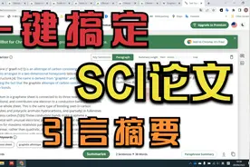 SCI改写神器Quillbot一键总结，化繁为简，摘要结论好帮手
