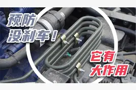 一个小部件可能让你刹车失灵！干燥罐有了它才更好用