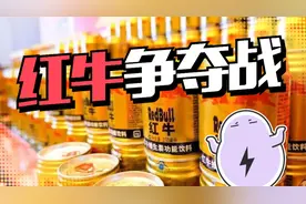 红牛被禁止销售？市面上的三种红牛，到底谁是冒牌
