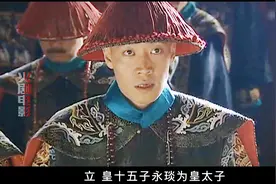 十五阿哥永琰成为皇太子，年号嘉庆；和珅坐立不安，赶忙讨好送礼