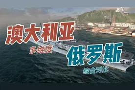 欧洲俄罗斯vs澳洲澳大利亚！视频封面