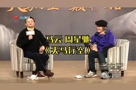 马云 周星驰《天马行空》视频封面