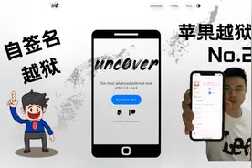 2022年，苹果越狱No.2，自签名越狱详细教程 iPhone ios越狱。视频封面