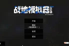 战地模拟器（教学）