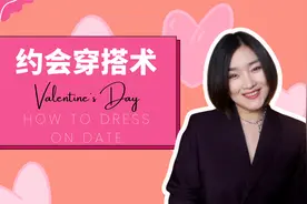 第一次约会怎么穿？超实用约会穿搭秘籍！｜男女都适用视频封面
