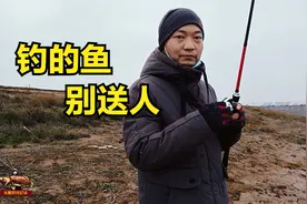 钓的鱼，别轻易送人，经历过的都懂视频封面