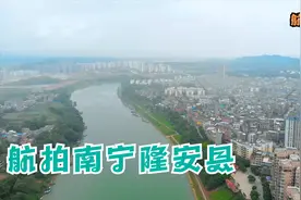 距离南宁市区仅仅数十公里，以壮族为主的多民族聚居地隆安县视频封面