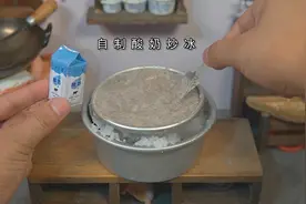 只要盐和冰块，在家就能炒酸奶！