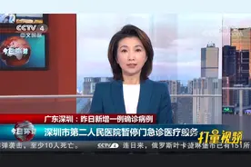 新增一例确诊！深圳市第二人民医院暂停门急诊医疗服务|今日环球