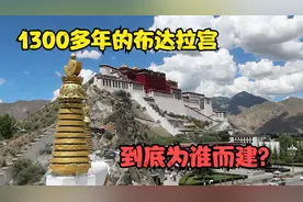 自驾到西藏拉萨，参观1300多年历史的布达拉宫，它到底为谁而建？