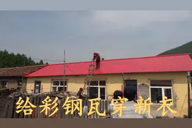 农村彩钢瓦年久变薄怎么办？找施工队来喷漆，防水防嗮给你保五年视频封面