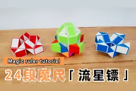 24段魔尺教程变流星镖，折法简单易学，可和球组合成盆栽造型