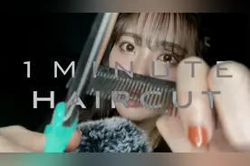【ASMR】小姐姐的一分钟高速“洗剪吹”视频封面