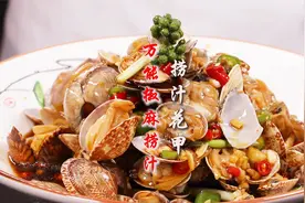 夏天必备“捞汁椒麻花甲”做法，万能“椒麻捞汁”详细标准化比例