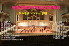 革命歌曲大联唱  开国大典- 建设新中国