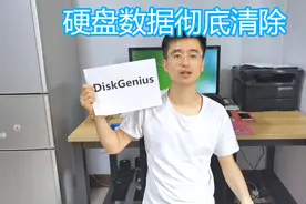 电脑硬盘数据彻底清除教程，DiskGenius软件讲解，硬盘分区等