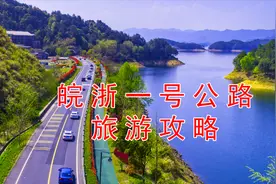 千岛湖和黄山之间，还有一条皖浙一号公路，沿新安江自驾景美人少